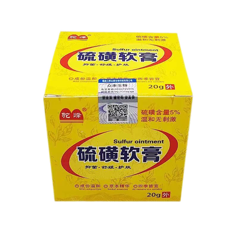驼峰硫磺软膏含量复方硫磺乳膏外用皮肤乳膏 1盒装