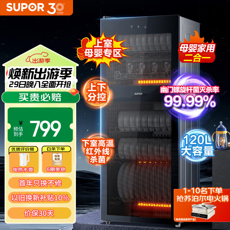 苏泊尔（SUPOR）消毒柜家用立式 消毒碗柜120L大容量  下室可杀大肠杆菌上室母婴专区紫外线杀菌120L RLD120-DL12