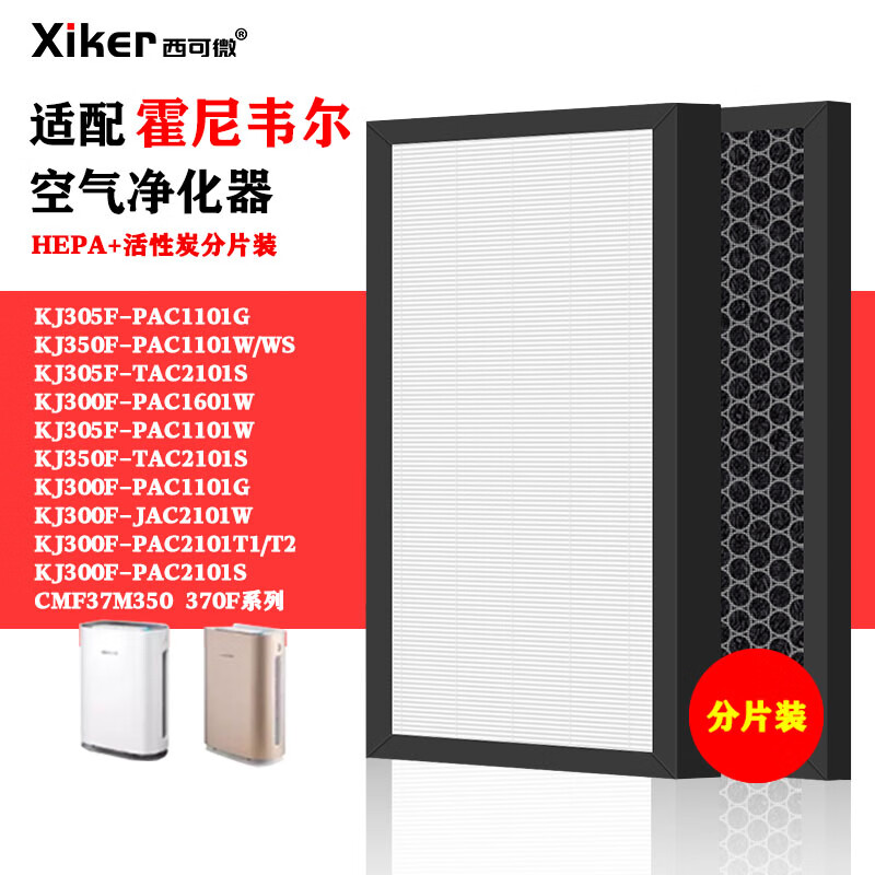 西可微（xiker） 适配Honeywell霍尼韦尔CMF37M350空气净化器过滤网KJ300F/305/370/PAC101/35M滤芯除甲醛异味烟味 【标准普通款分片装】180天/套