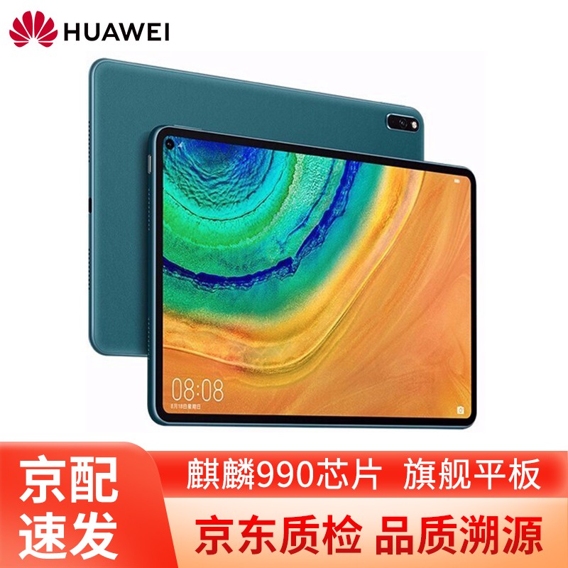 【二手95新】华为平板HUAWEI MatePad Pro10.8英寸麒麟990全面屏学生平板电脑 青山黛 6G+128G 全网通4G