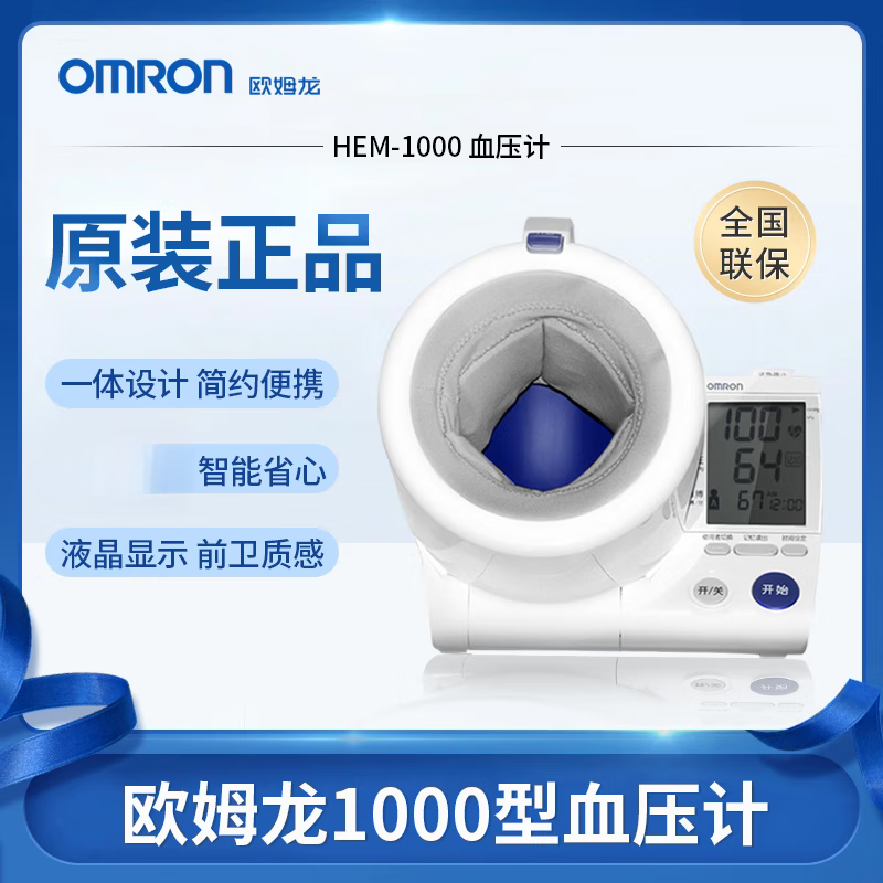 欧姆龙血压仪臂筒式上臂式电子血压计hem-1000家用医用全自动测压 hem