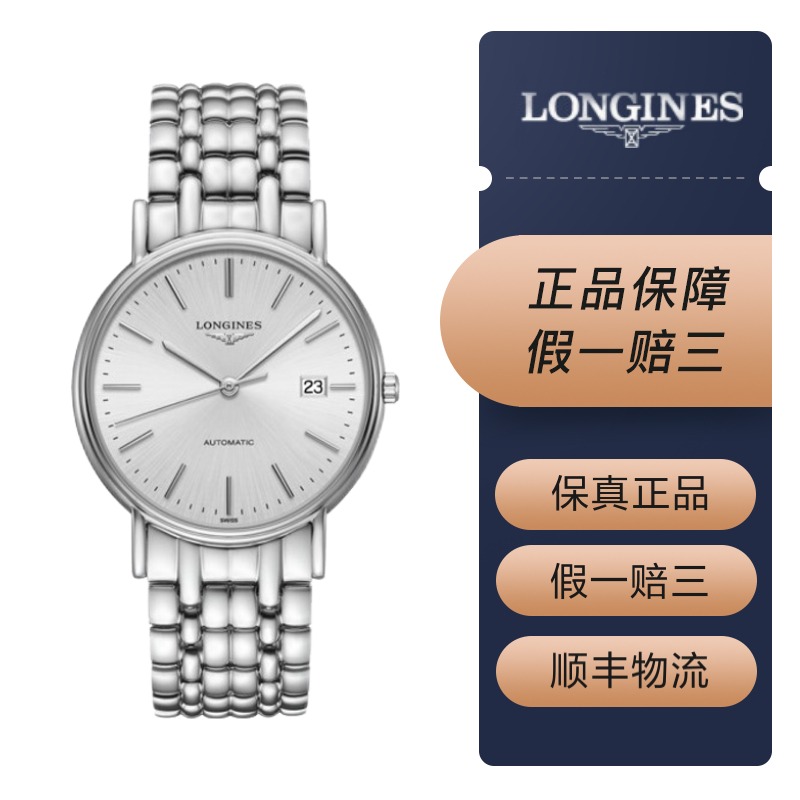 【二手95新】浪琴/longines优雅系列l4.921.4.72.