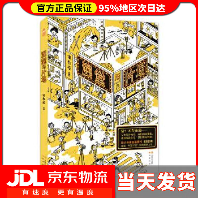 【送货上门】澡堂与片场 银教授 中国致公出版社 9787514514537