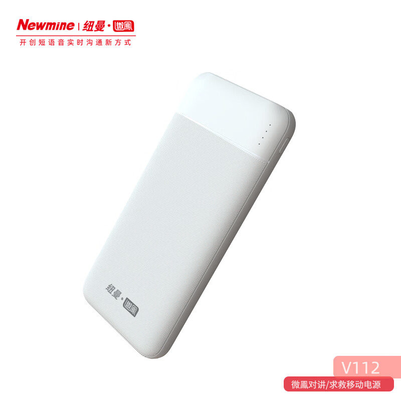 纽曼微鳯对讲&求救&定位&防丢&移动电源 v112 白色