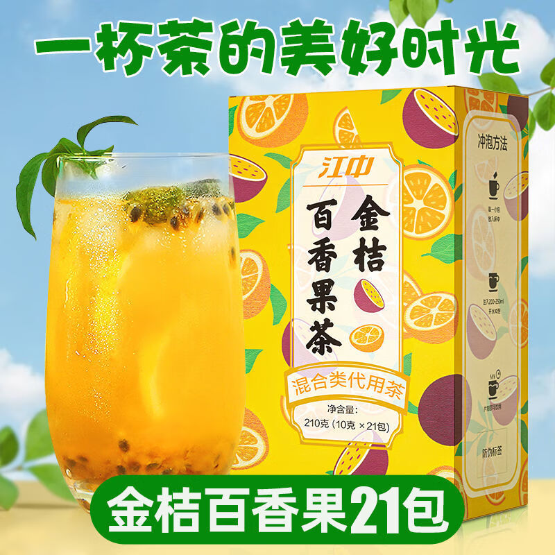 冲泡饮品水果茶独立包装江中青桔百香果茶水果茶水杯独立包装柠檬 江