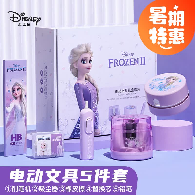 迪士尼(Disney)电动文具套装5件套 电动削笔机橡皮擦开学大礼包小学文具礼盒儿童生日礼物冰雪奇缘E0269F使用感如何?