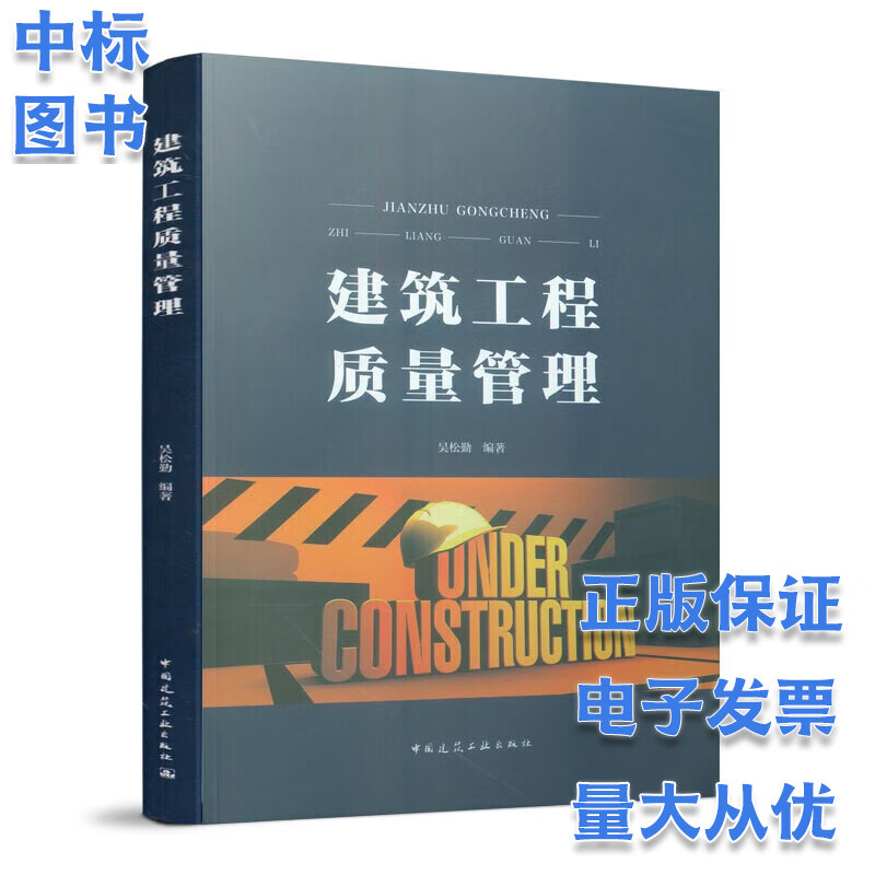 建筑工程质量管理