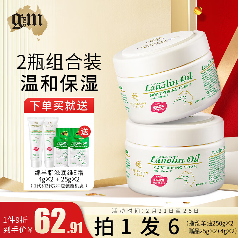 澳芝曼gm绵羊油澳洲进口 绵羊脂滋润维E霜面霜润肤霜 补水保湿清爽秋冬 【2代】绵羊油250g*2 家庭组合装