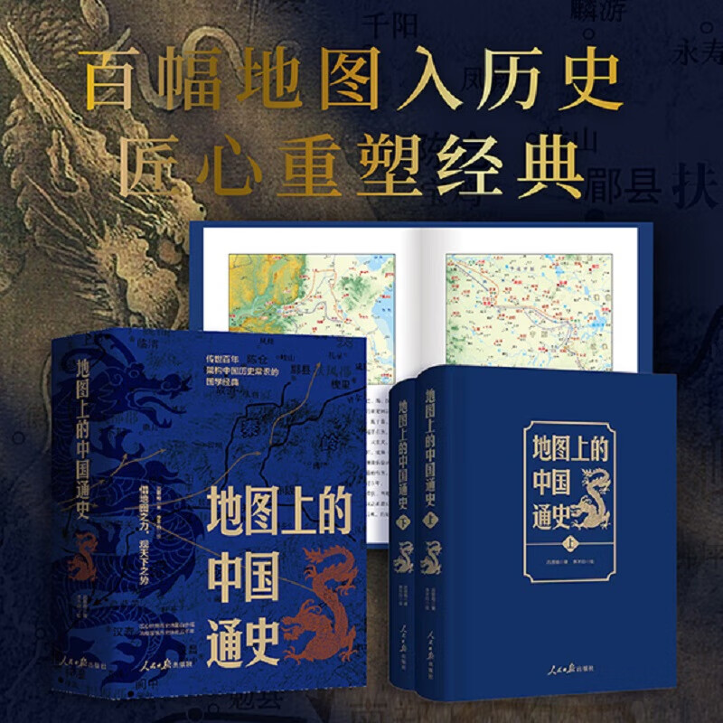 包邮【赠历代疆域图】地图上的中国通史（上下两册）吕思勉 著 历史 中信书店怎么样,好用不?