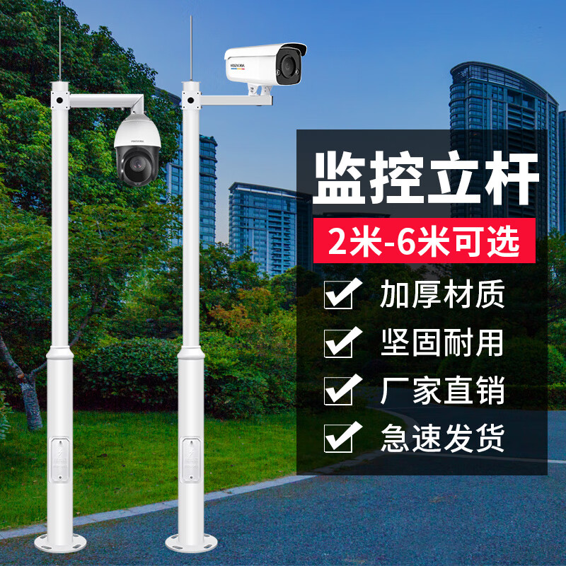 安保力科 监控组合立杆摄像头支架枪机高速球机小区广场学校街道停车