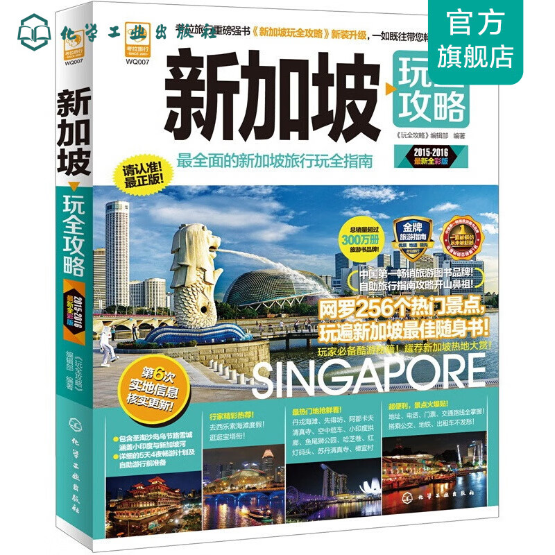 新加坡玩全攻略