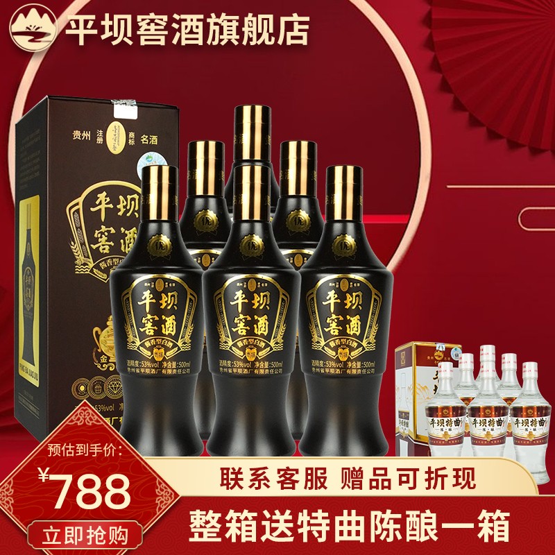 【全国7仓就近发货】平坝窖酒老酱53度金壶春酱香型白酒500ml 6瓶整箱装