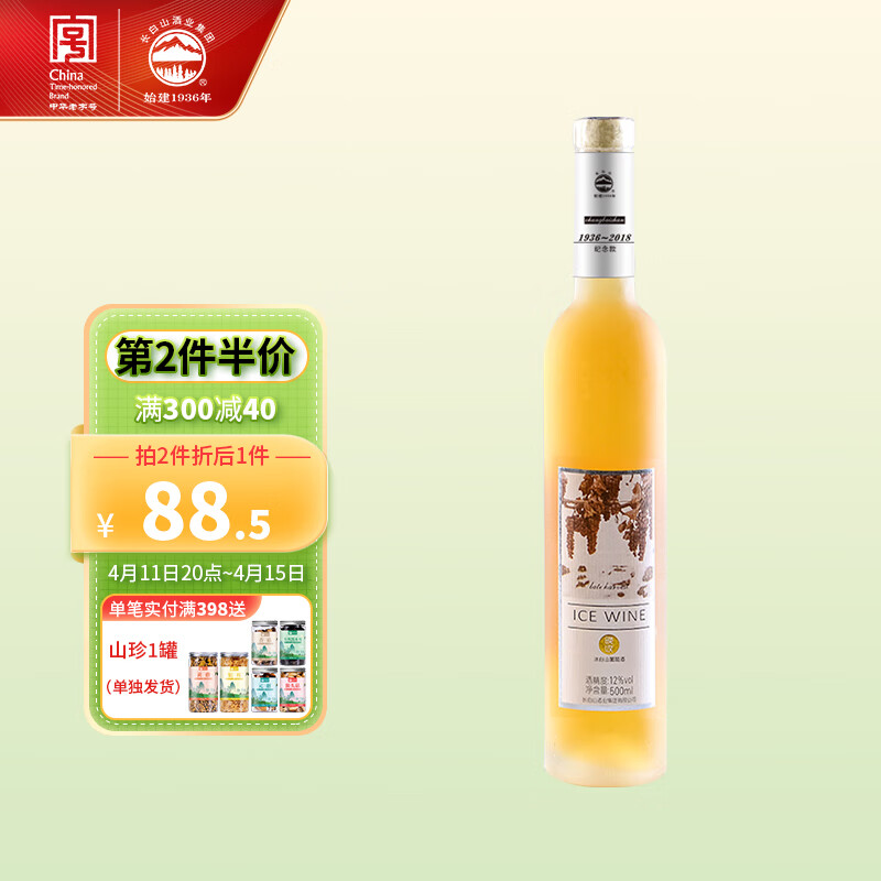 长白山冰酒葡萄酒国产红酒甜型冰白冰红葡萄酒晚收冰山葡萄酒送礼 冰