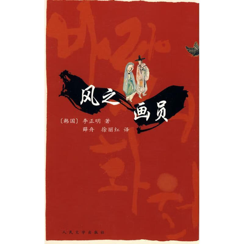 风之画员【正版图书,放心购买】