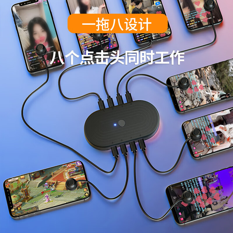 朋克小新手机连点直播间屏幕点击全自动快速连点红心赞物理阴阳师游戏自动挂机茅台演唱会抢单抢购点赞神器 一机八头