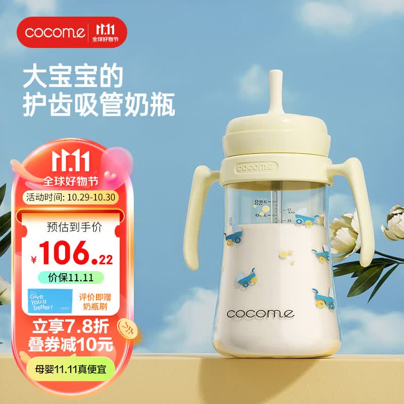 可可萌（COCOME）直通吸管奶瓶两岁以上大宝宝耐咬ppsu直吸式奶瓶3-6岁280ML奶白黄属于什么档次？
