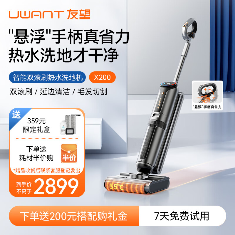 uwant友望无线智能热水洗地机吸拖一体全自动拖地机吸尘器家用悬浮助力延边清洁X200 【新款热水洗地】X200