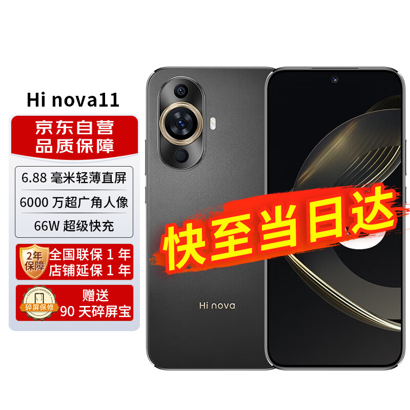 Hi nova华为智选Hi nova11 5G手机全网通 曜金黑 8G+256G 官方标配
