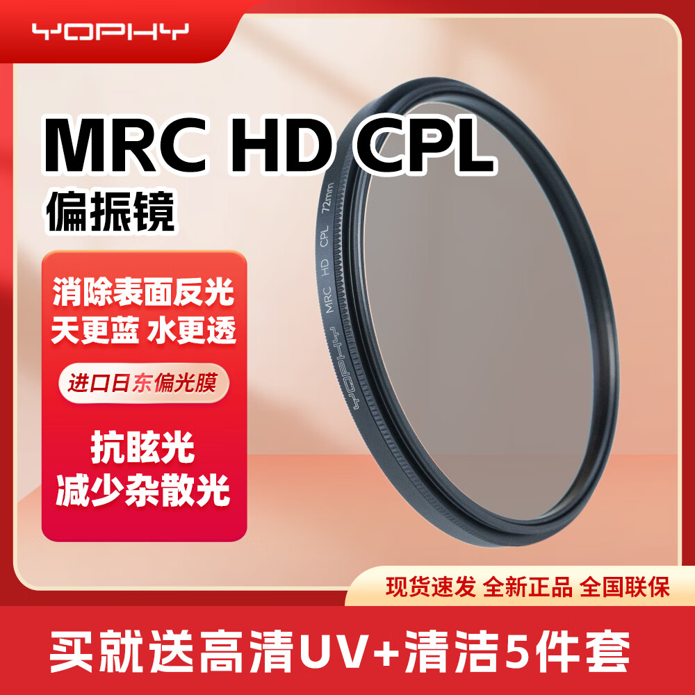 亚飞（YOPHY）MRC HD CPL偏振镜 双面多层纳米镀膜 消除反光提升画质 适用于佳能R50 风景人物拍摄 相机镜头滤镜 77MM【JD快递包邮】 京东折扣/优惠券