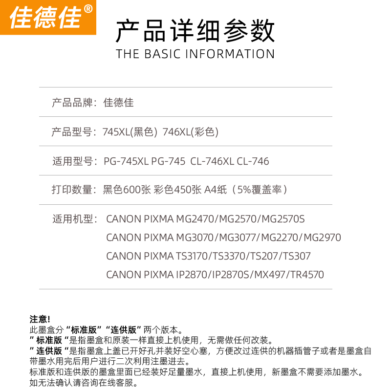 佳德佳PG745适用佳能TR4570墨盒MG2570 3070 3077 TS3170 3470 745黑色746彩色套装/已开孔装好空心塞/连供版