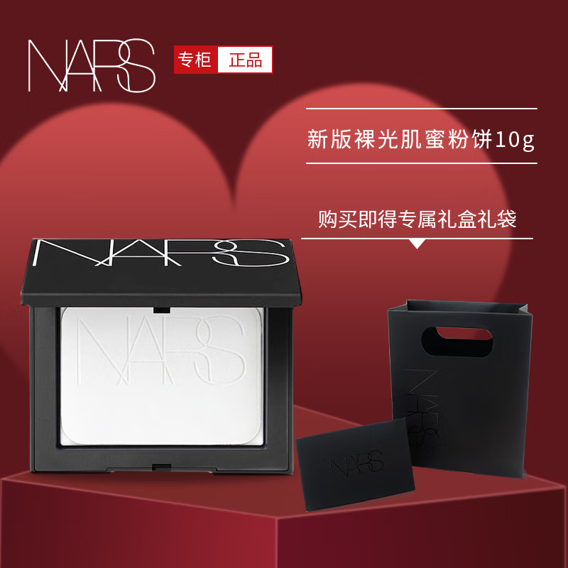 纳斯（NARS）纳斯nars粉饼裸光透明色散粉干粉定妆控油亮肤高光修容蜜粉饼 新版裸光肌蜜粉饼10g