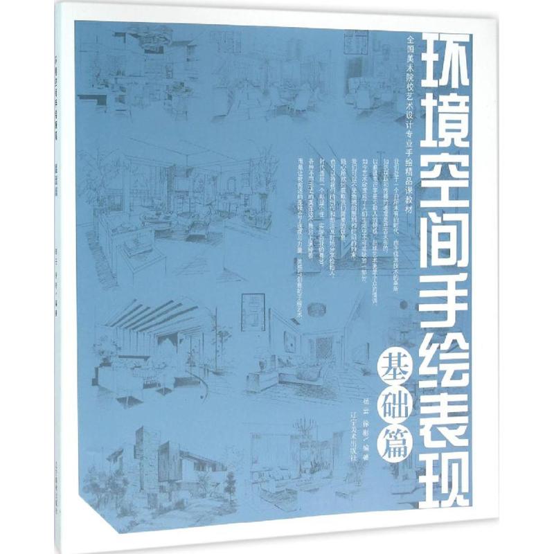 环境空间手绘表现基础篇