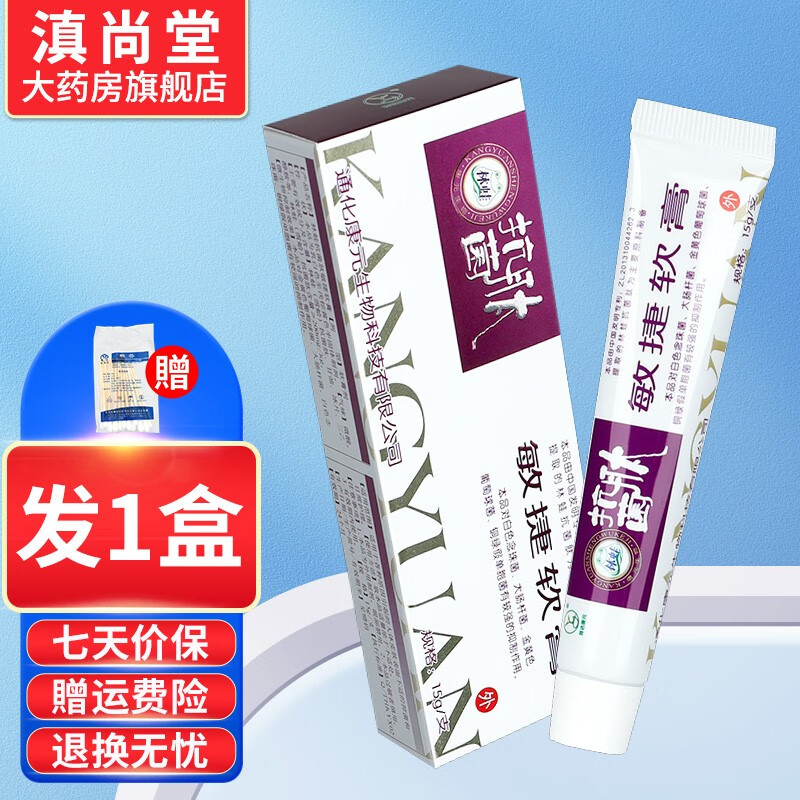 舒康岸林蛙抗菌肽敏捷【买2贈1 】软膏特达康元皮肤草本乳膏儿童gw 1