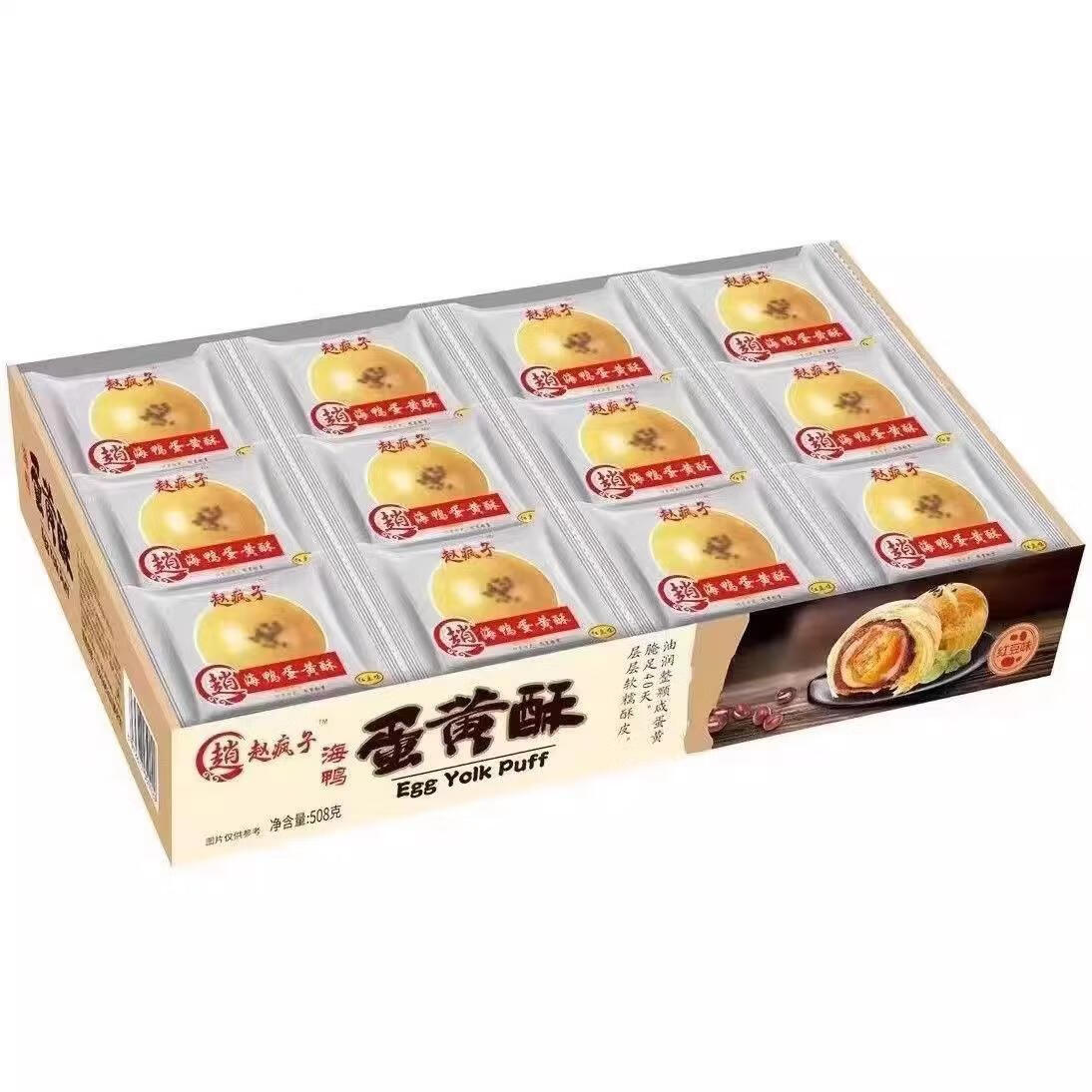 俏滋郎赵疯子海鸭蛋黄酥508g糕点小吃休闲食品晚上解饿零食吃货美食