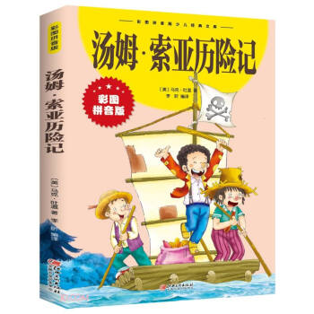 汤姆.索亚历险记