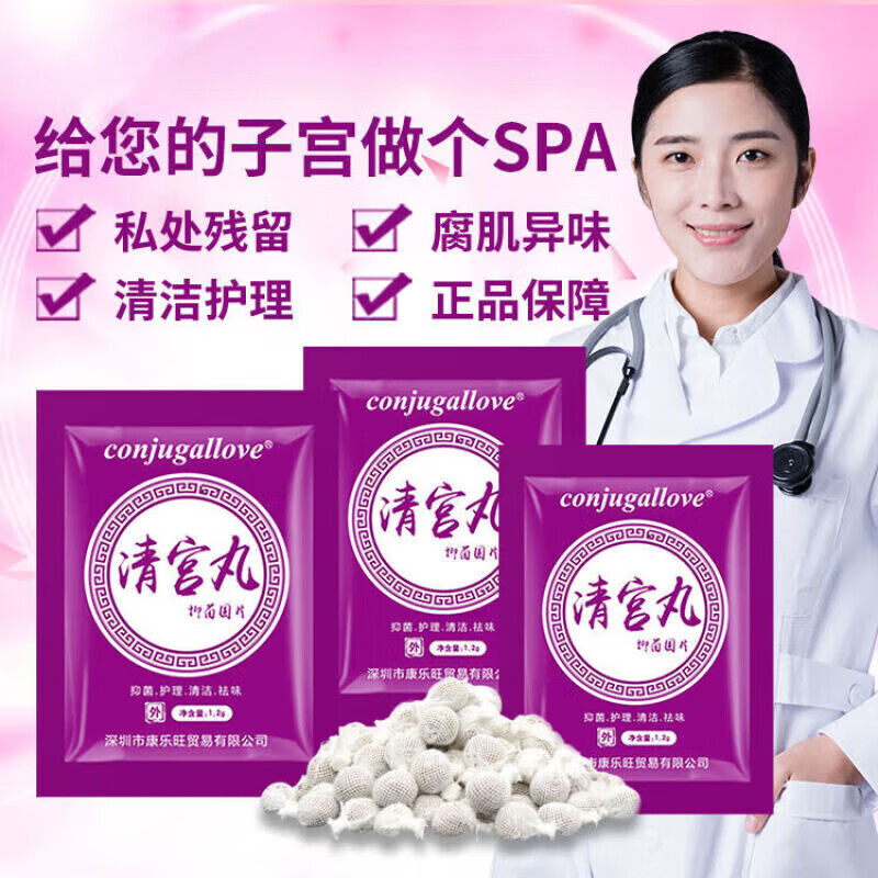 conjugallove清宫丸女性私处护理用品阴部道妇科拉线球拉线丸私密处