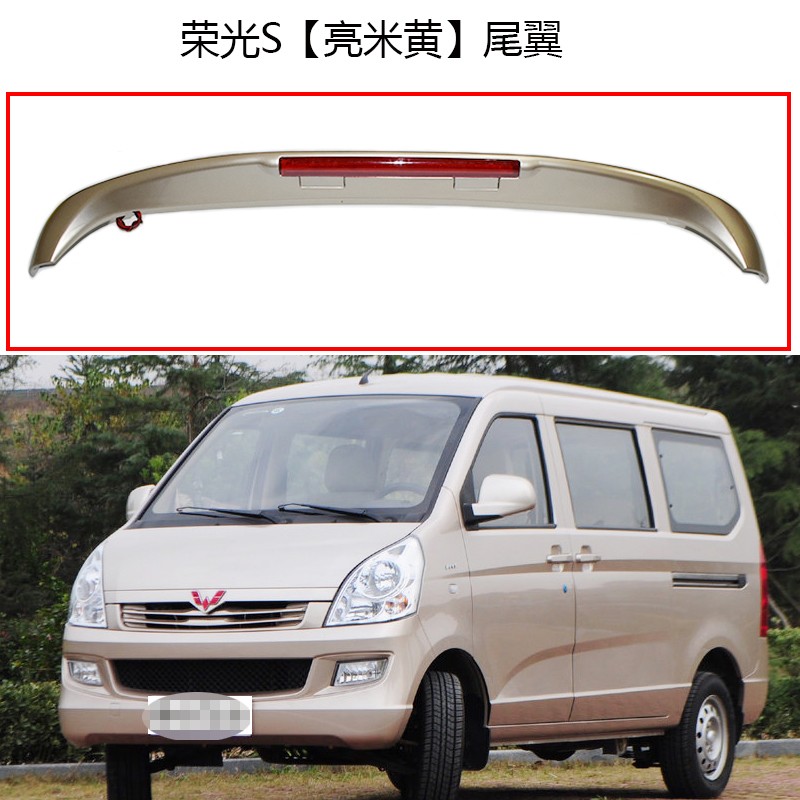翎品 适用于五菱荣光s后尾翼 带高位刹车灯定风尾翼改装abs烤漆尾翼