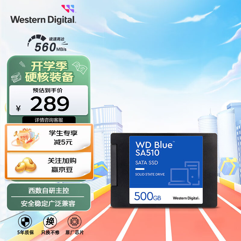 西部数据WD) 500GB 笔记本台式机电脑 SSD固态硬盘 SA510 SATA Blue系列 3D技术 高速读写