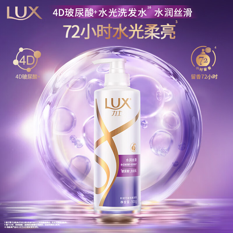 力士玻尿酸水润丝滑柔顺洗发水500g