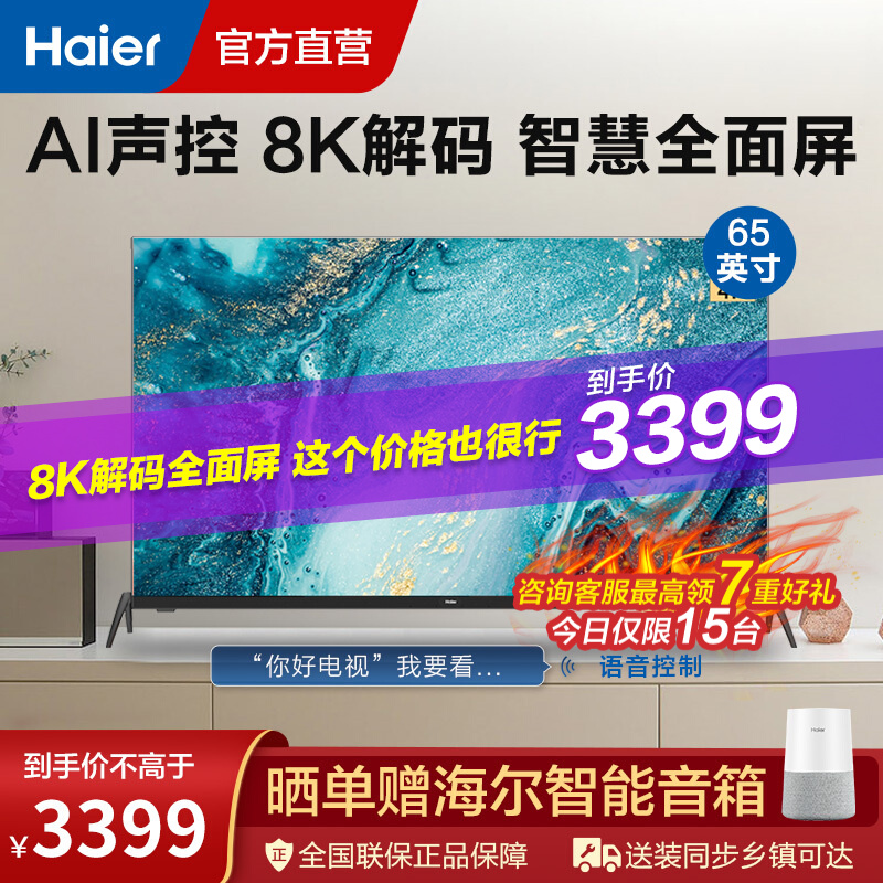 海尔lu65c71怎么样海尔lu65c71电视配置参数