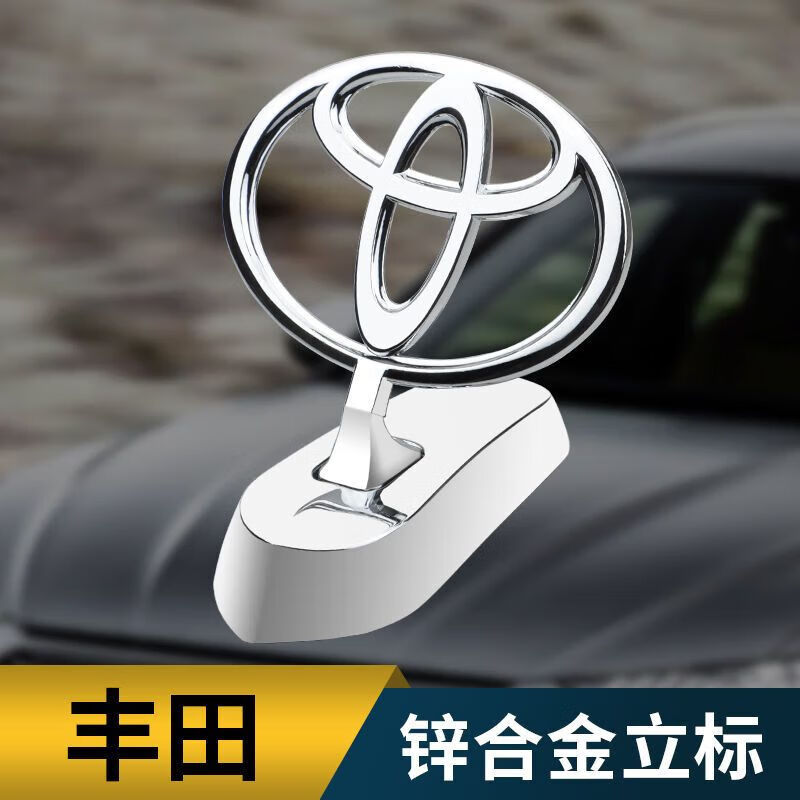 romada适用于丰田汽车车头立体车标 锌合金车头标志立标改装装饰标