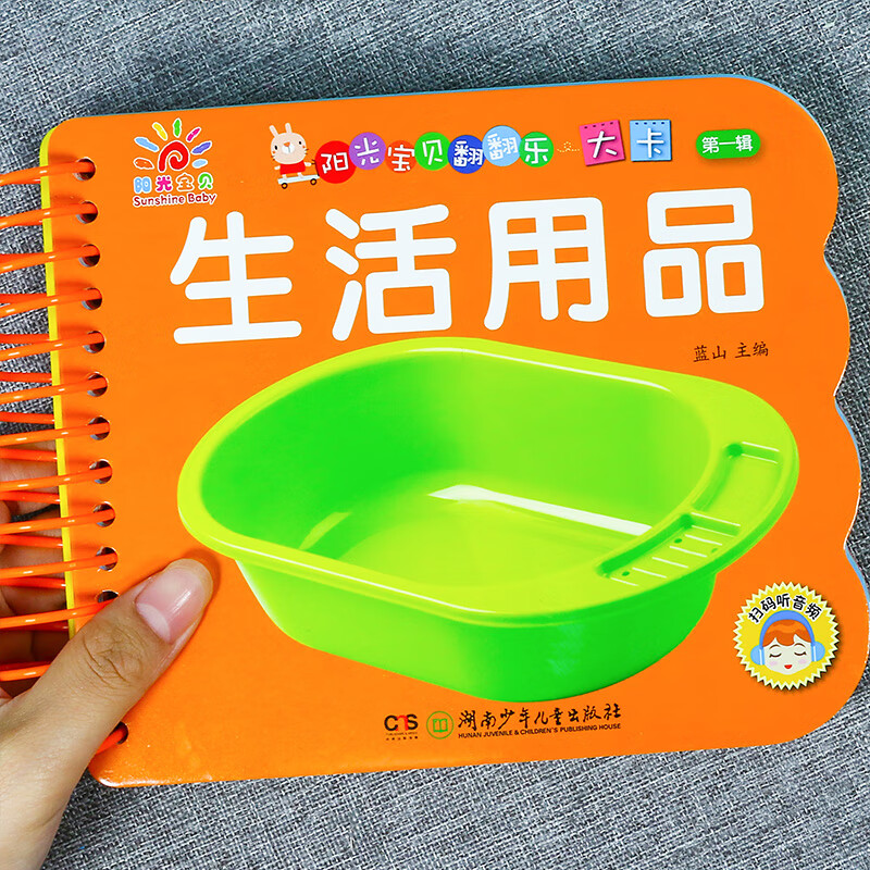 生活用品 0-3-6岁岁幼儿童启蒙认知翻翻书彩色看图认物早教卡片幼儿