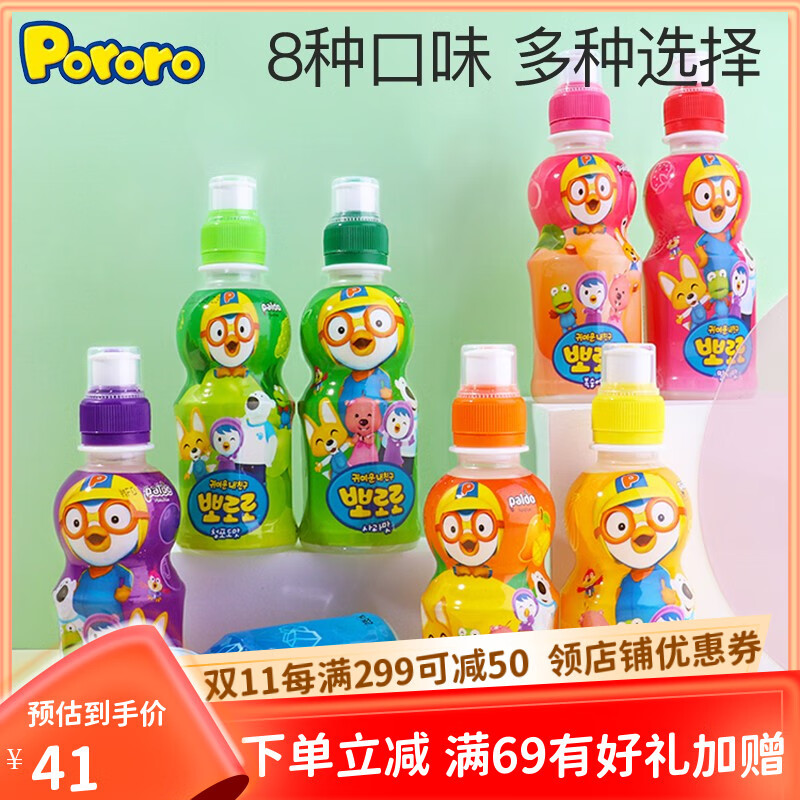 Pororo啵乐乐儿童饮料韩国进口果汁整箱网红饮品草莓葡萄波波乐口味 混合组合8瓶-优先每种口味一个怎么看?