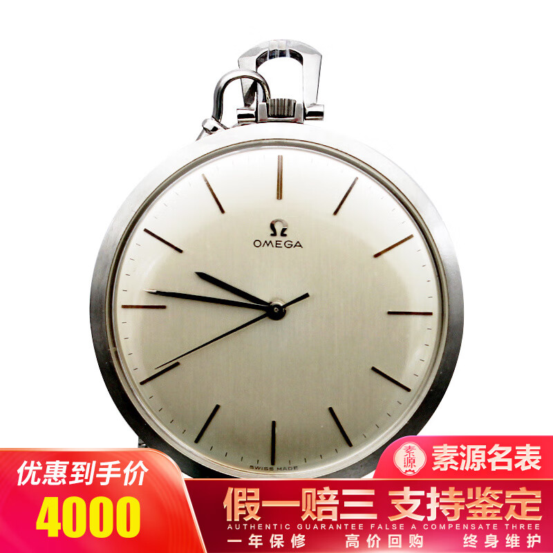 【二手9成新】欧米茄/omega金属/精钢 经典怀旧 手动机械怀表 历史