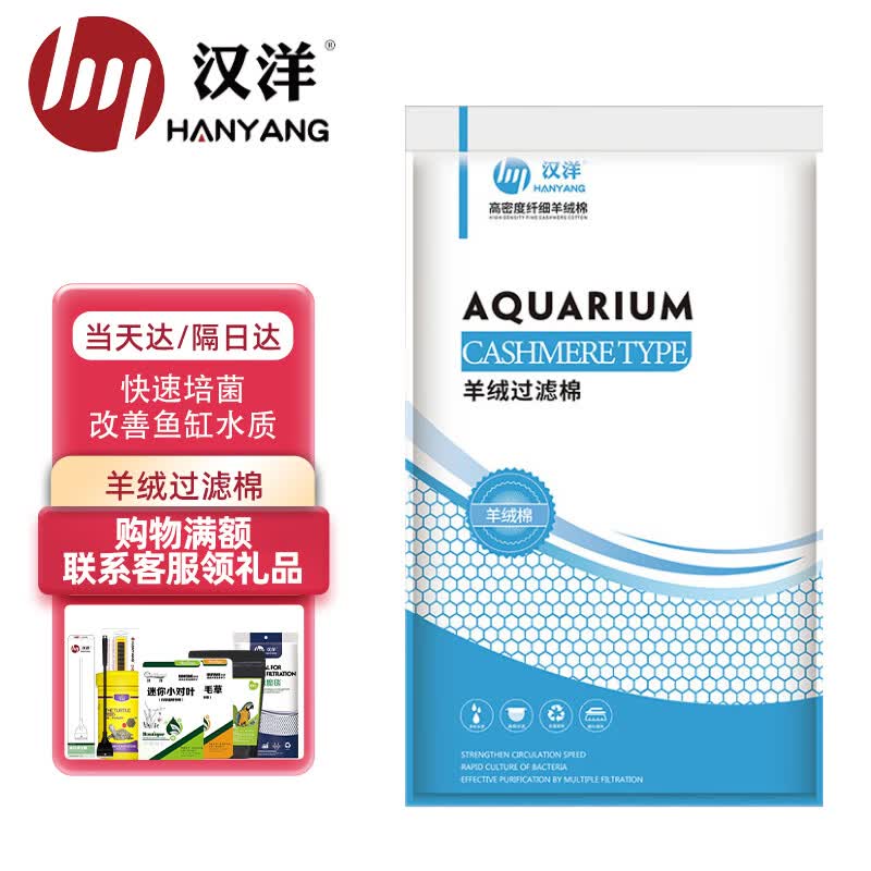 HANYANG汉洋 羊绒棉 过滤棉 100cm*60cm 白棉 鱼缸水族箱滤材 物理过滤使用感如何?