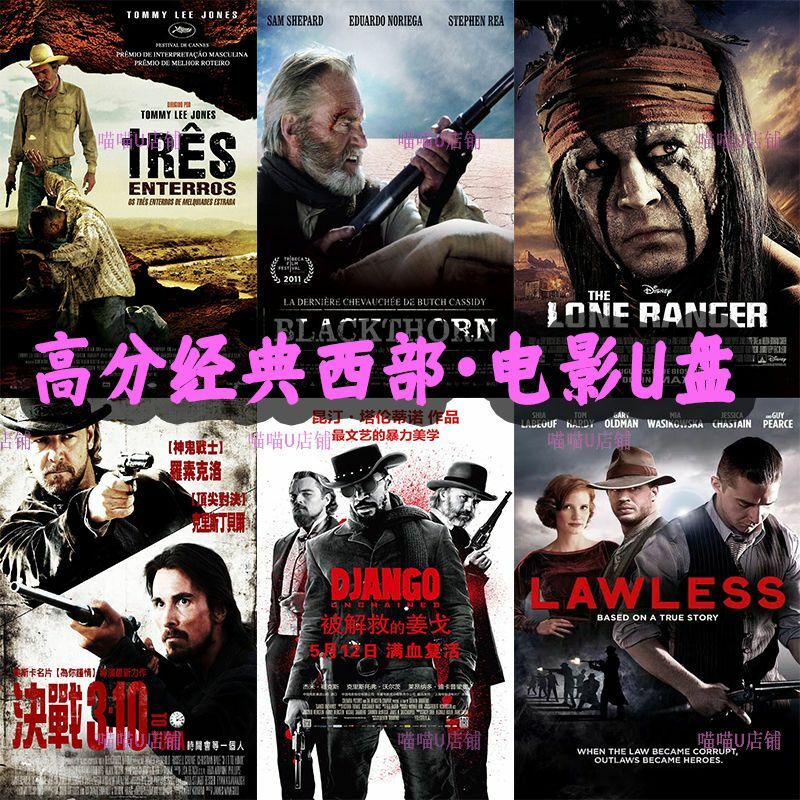 雅漫林西部电影u盘高清国外经典西部牛仔电影优盘mp4车载手机电脑通用