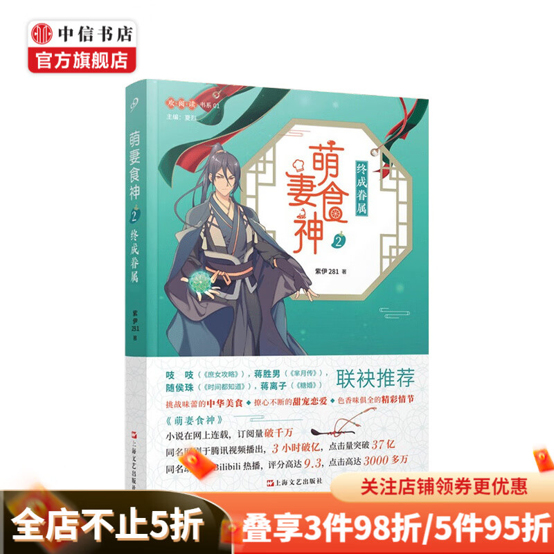 萌妻食神2：终成眷属紫伊281 著