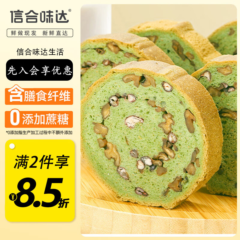 信合味达坚果大列巴全麦面包吐司无蔗糖核桃仁健身早代餐饱腹粗粮果仁面包 果仁车轮面包(抹茶味)465g