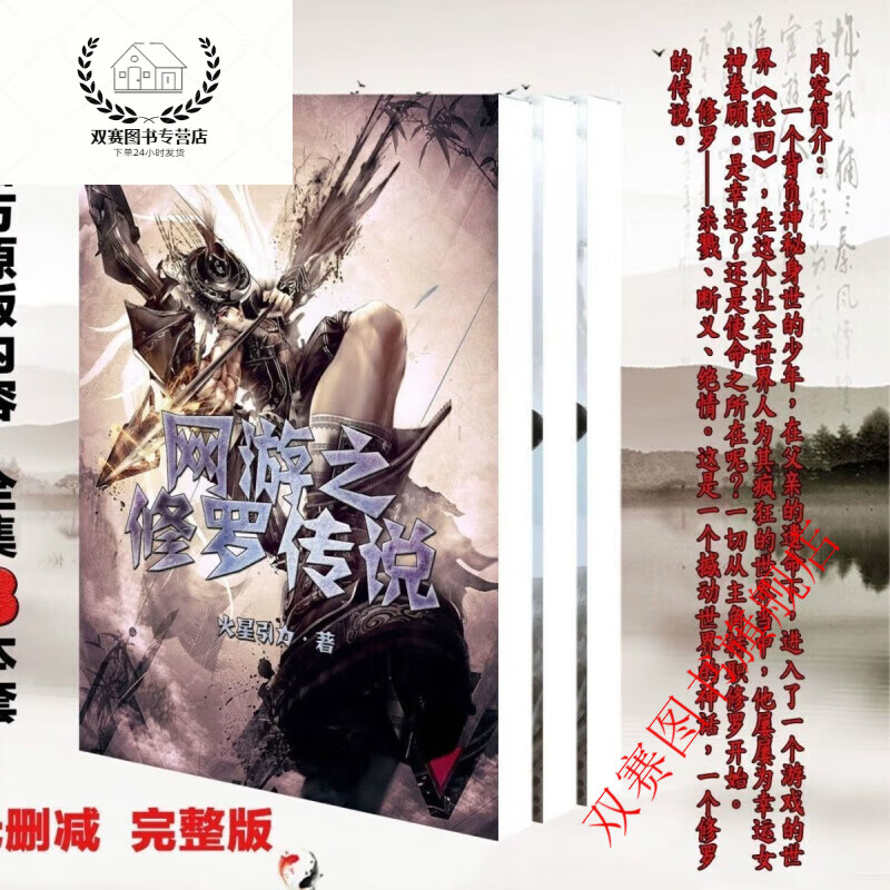 高清未删减版小说 网游之修罗传说全5本 大字体 本 大字体 本 大字体