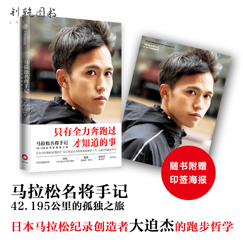 195公里的孤独之旅 大迫杰 著 励志  著 励志  著 励志