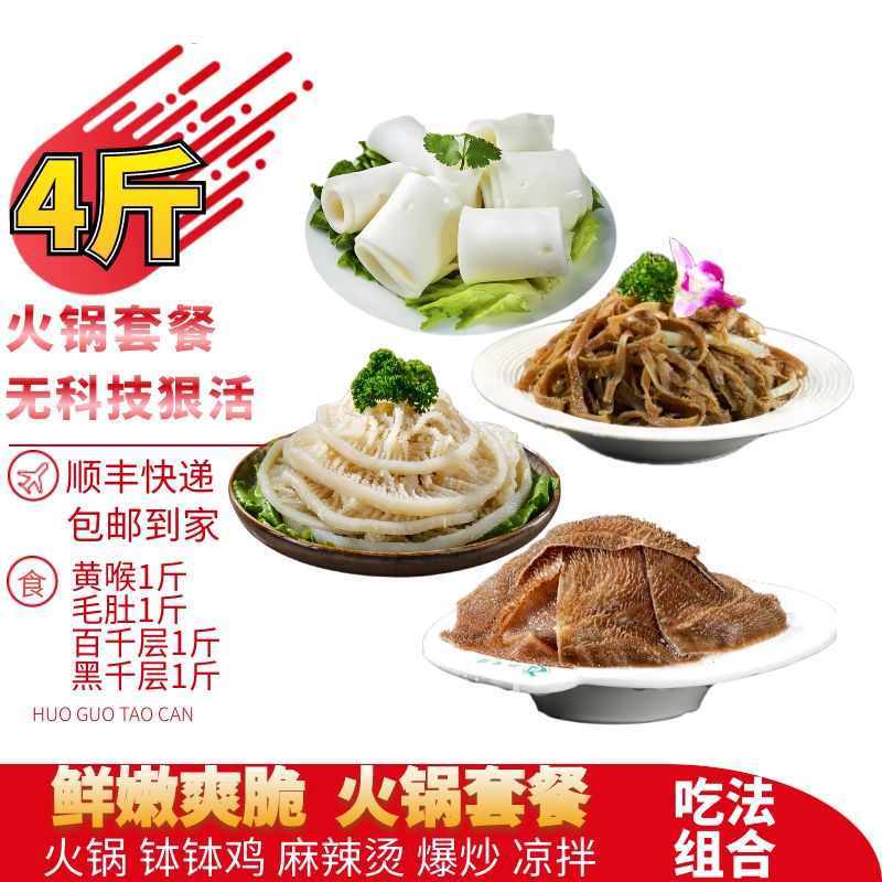 乐牛亦品鲜火锅毛肚 牛百叶 川渝火锅食材内脏生鲜 冒菜 餐馆批发 火锅套餐4斤 98.8元