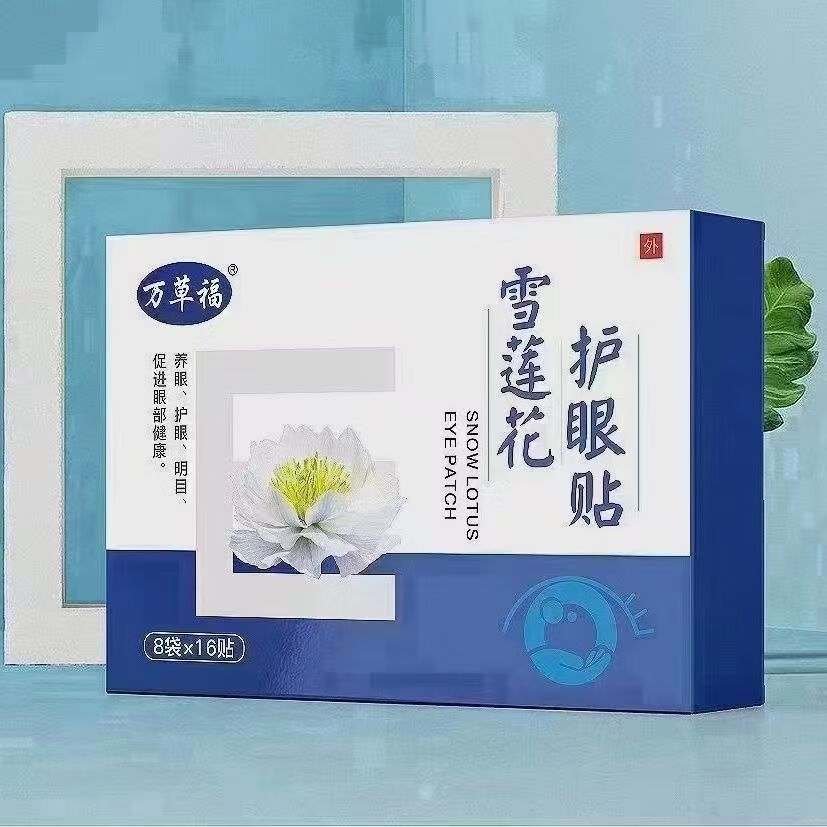 nhfouyou雪莲花眼贴缓眼疲劳干涩模糊冷敷贴中老年眼睛贴黑眼圈学生护