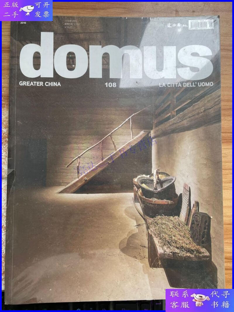 【二手9成新】domus 第108期(建筑室内杂志)2016 5