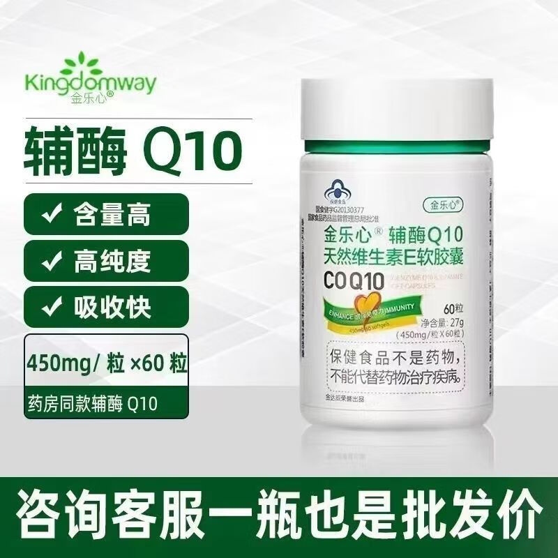 健乐达辅酶q10维生素e软胶囊60粒/ 1瓶2个月量