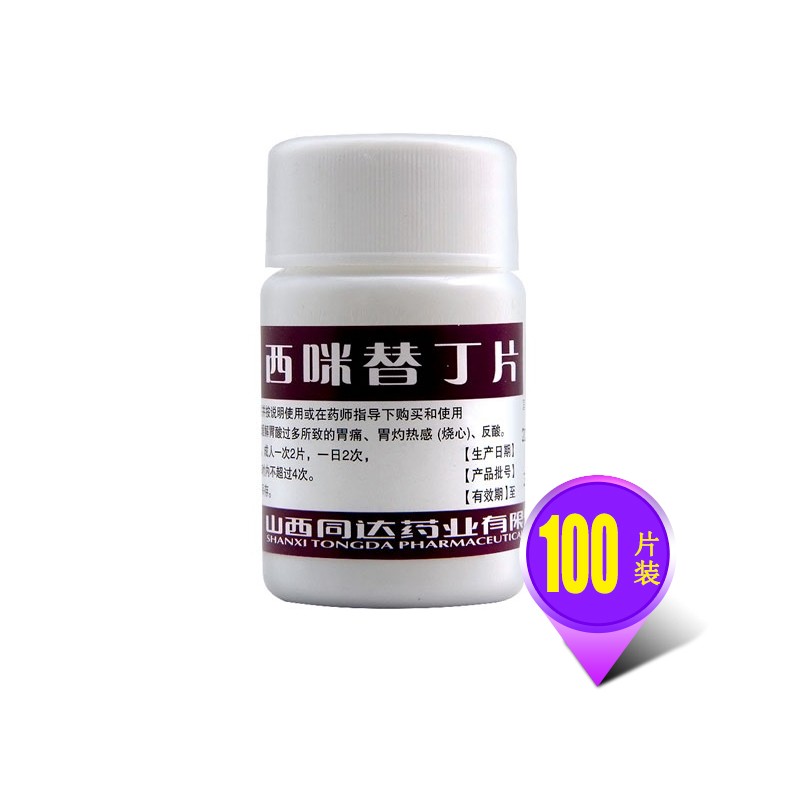 奋飞 西咪替丁片 100片 同达药业 胃酸过多 胃痛 灼热感 烧心 标准装
