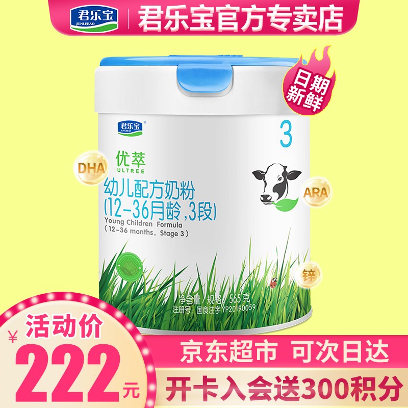 【官方店】君乐宝奶粉有机优萃3段婴幼儿配方565克12-36个月宝宝牛奶粉